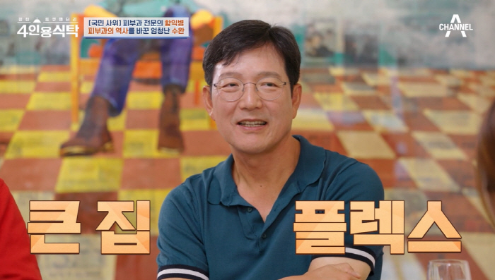 함익병 "유일하게 93평 집 사치...1년에 집 한 채 살 정도로 벌어"…