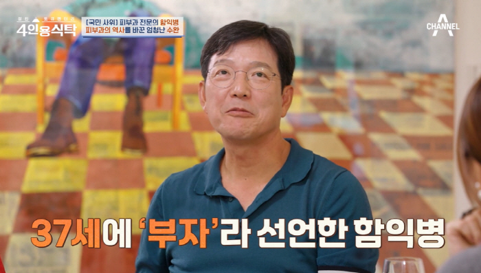 함익병 "유일하게 93평 집 사치...1년에 집 한 채 살 정도로 벌어"…