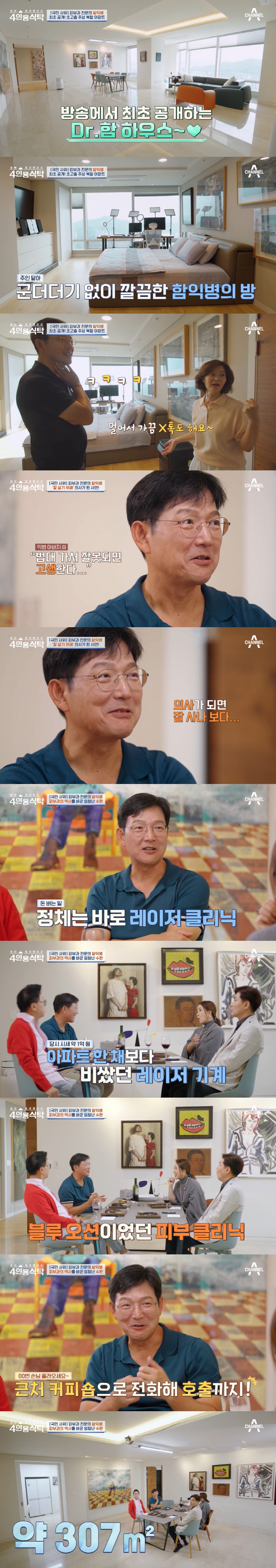 함익병 "유일하게 93평 집 사치...1년에 집 한 채 살 정도로 벌어"…