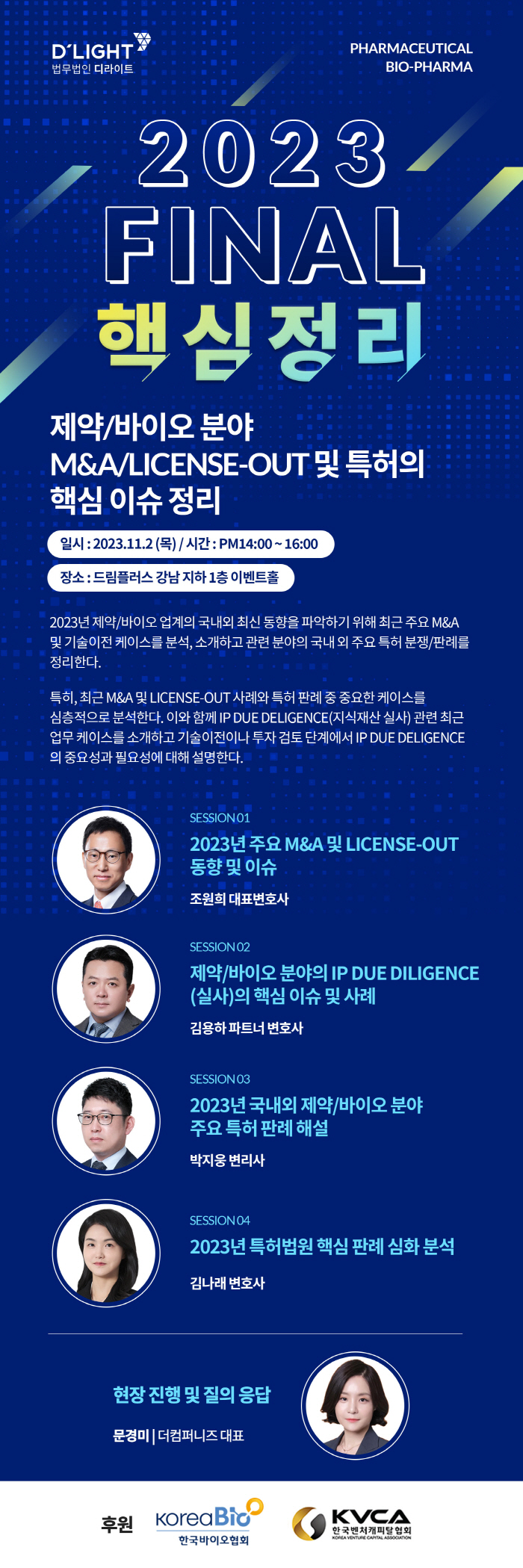 법무법인 디라이트 내달 2일 '제약·바이오 업계 이슈 정리' 세미나 개최
