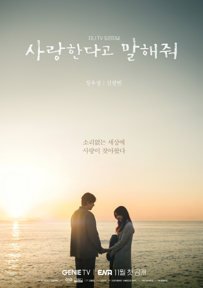 청각장애 정우성, 신현빈과 사랑에 빠지다