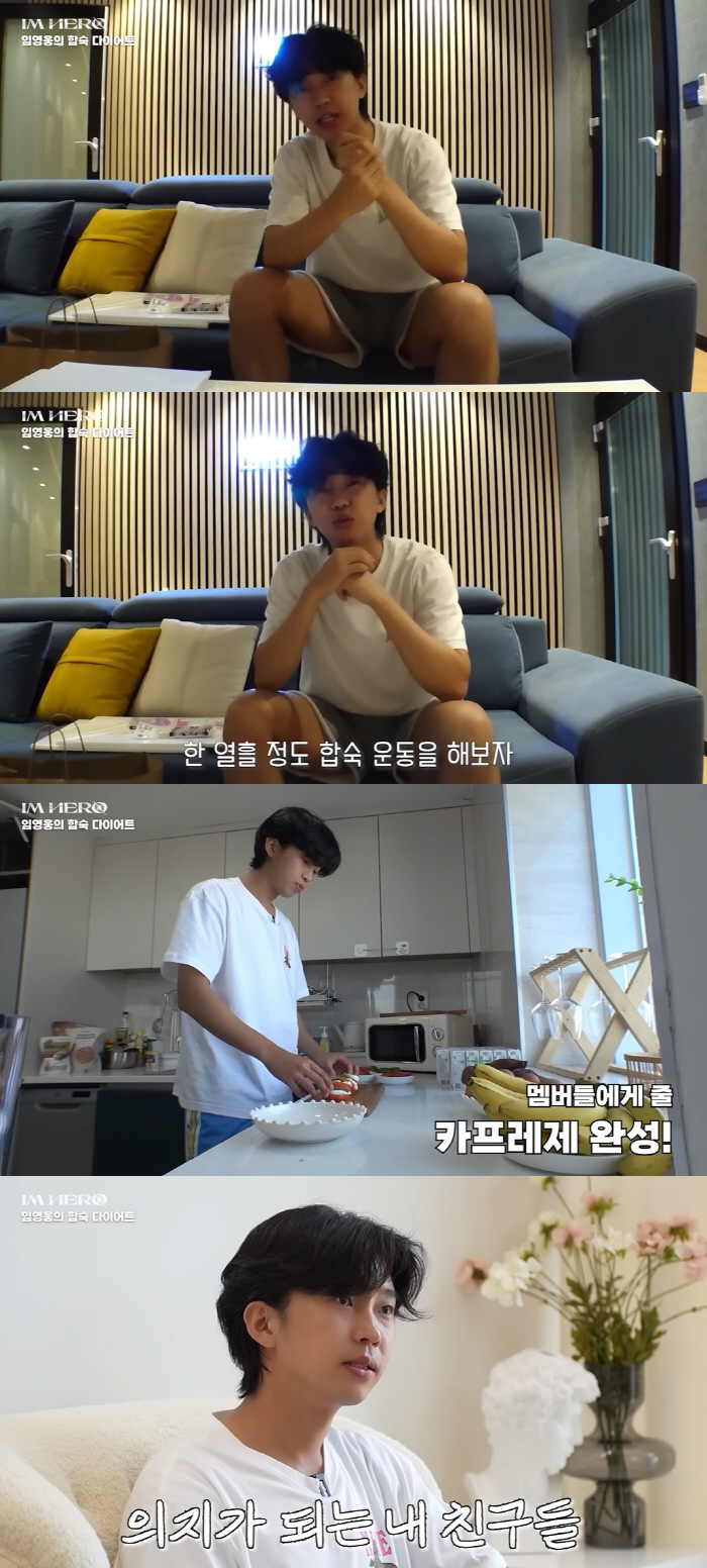 최초공개. 임영웅 이런 모습은 처음!..요리+운동 못하는 게 없네