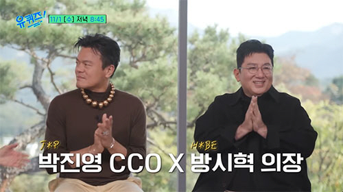 박진영X방시혁 '아는 형' 신혼집서 한 침대살이…추억 대방출(유퀴즈)
