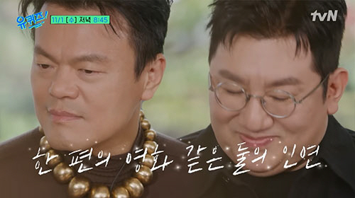 박진영X방시혁 '아는 형' 신혼집서 한 침대살이…추억 대방출(유퀴즈)