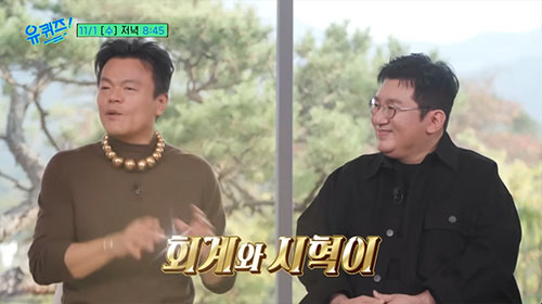 박진영X방시혁 '아는 형' 신혼집서 한 침대살이…추억 대방출(유퀴즈)