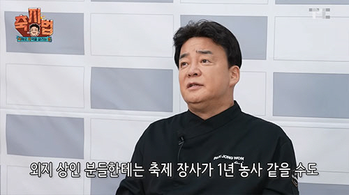 "백종원 때문에 다 망해" 욕 먹은 백종원의 반응…"변화해야 산다"(백종…