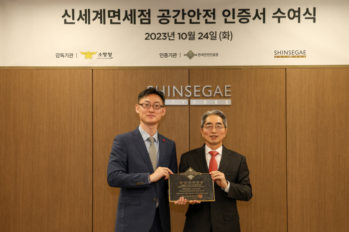신세계면세점, 한국안전인증원 '공간안전인증' 획득