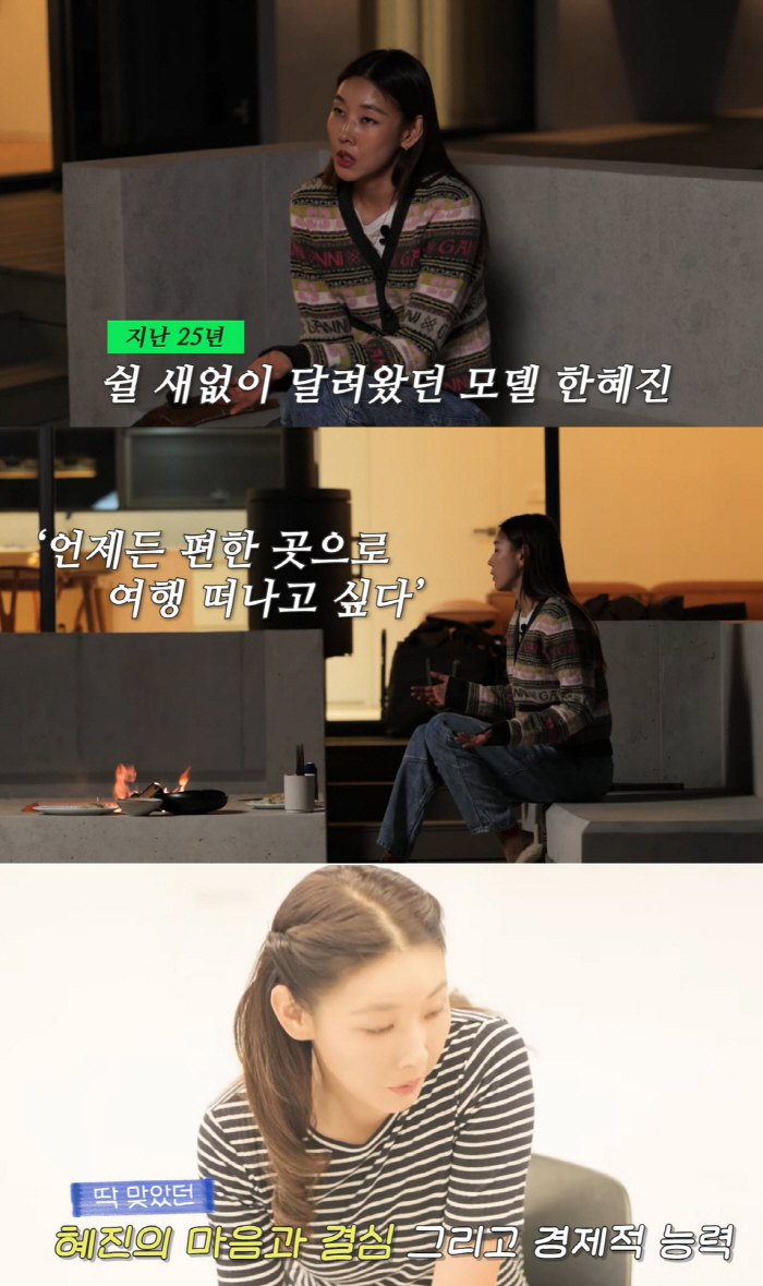 한혜진 500평 별장 지은 진짜 이유 "경제적 능력+여행 힘든 40대 나…