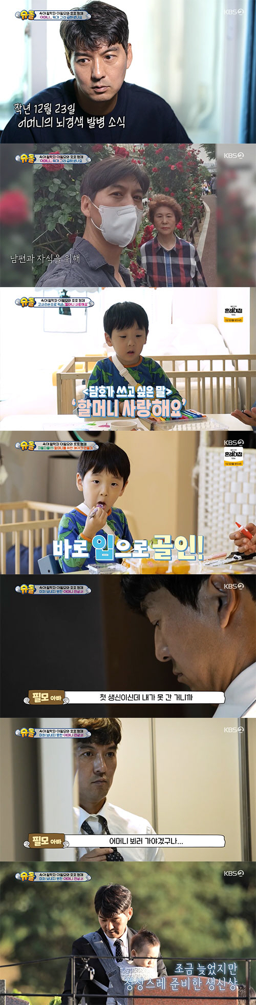 이필모 "母, 올 3월 뇌경색으로 갑자기 별세"…두 아들과 산소 방문 '…