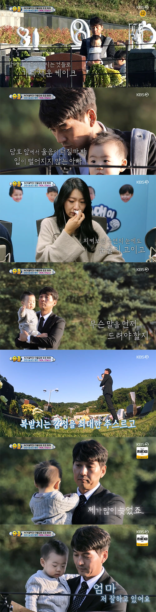 이필모 "母, 올 3월 뇌경색으로 갑자기 별세"…두 아들과 산소 방문 '…