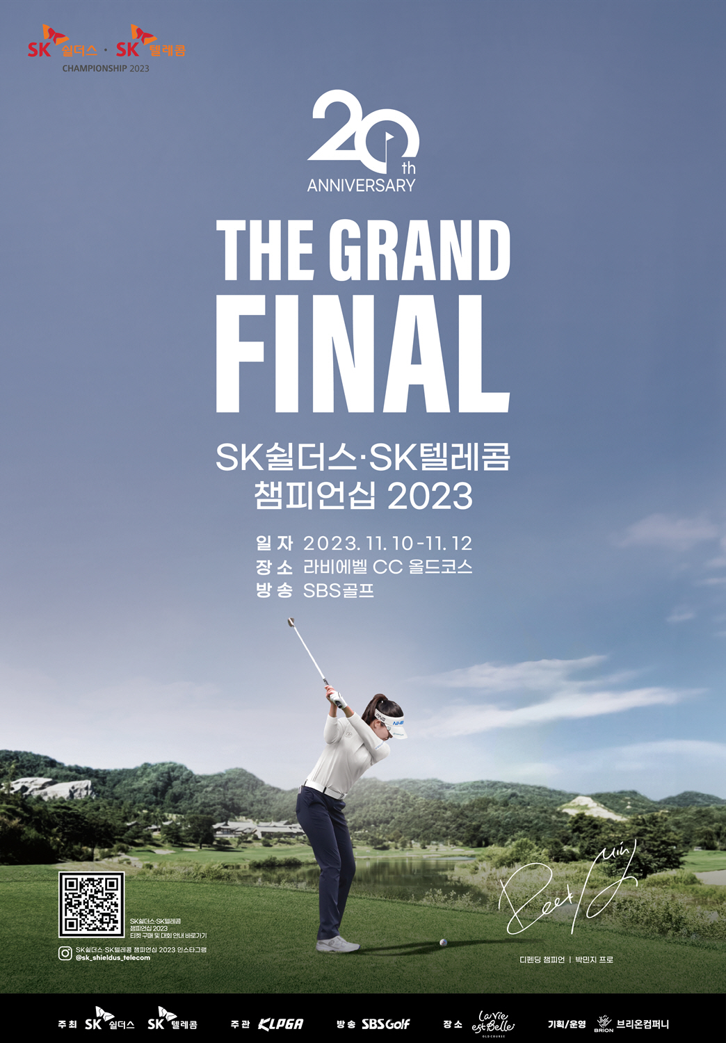 20주년 맞이한 SK쉴더스-SK텔레콤 챔피언십 2023 개최, 새 역사 …