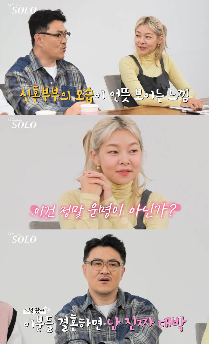 "15기처럼 시작부터 결혼커플 탄생?"…MC데프콘 "턱시도·면사포 보여"…