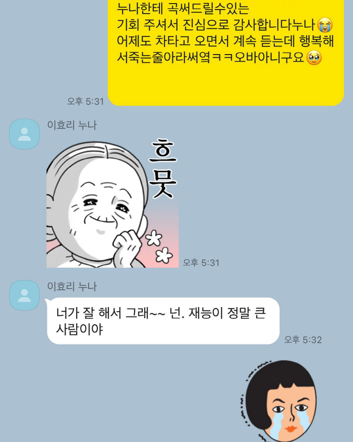 행주, 이효리와 나눈 카톡 공개.."어떤 표현으로 단정 짓기 어려운 기분…