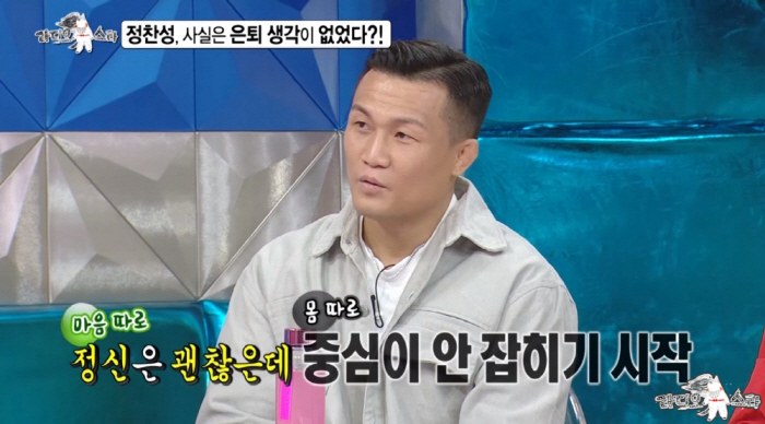 정찬성, 돌연 은퇴 선언한 이유 "정신 멀쩡한데 몸의 중심 무너져" ('…