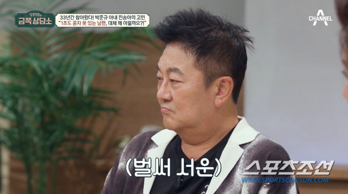 "결혼 내내 화장실 문 잠가본 적 없다". '애정 과다' 박준규에 아내 …