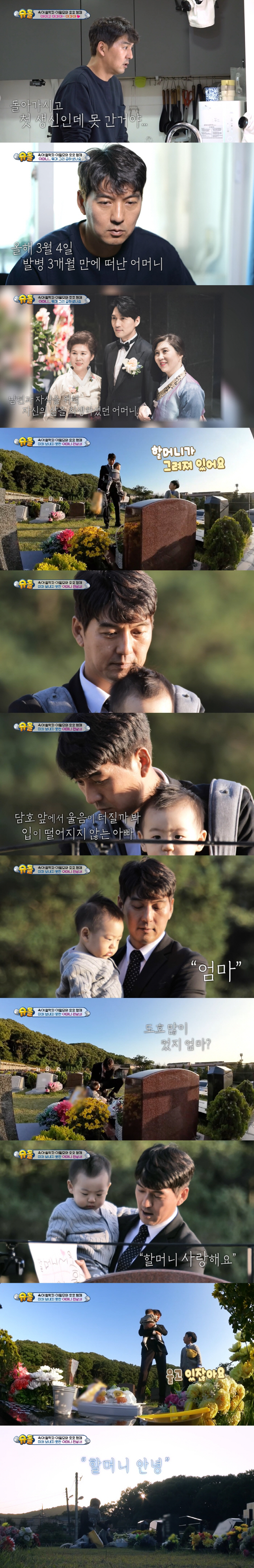 이필모 눈물 "母, 3월 뇌경색 발병 3개월만 세상 떠나...아직 마음 …