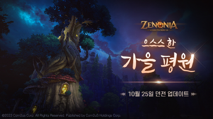 MMORPG '제노니아', 서버간 PvP 전투 등 대규모 업데이트 실시