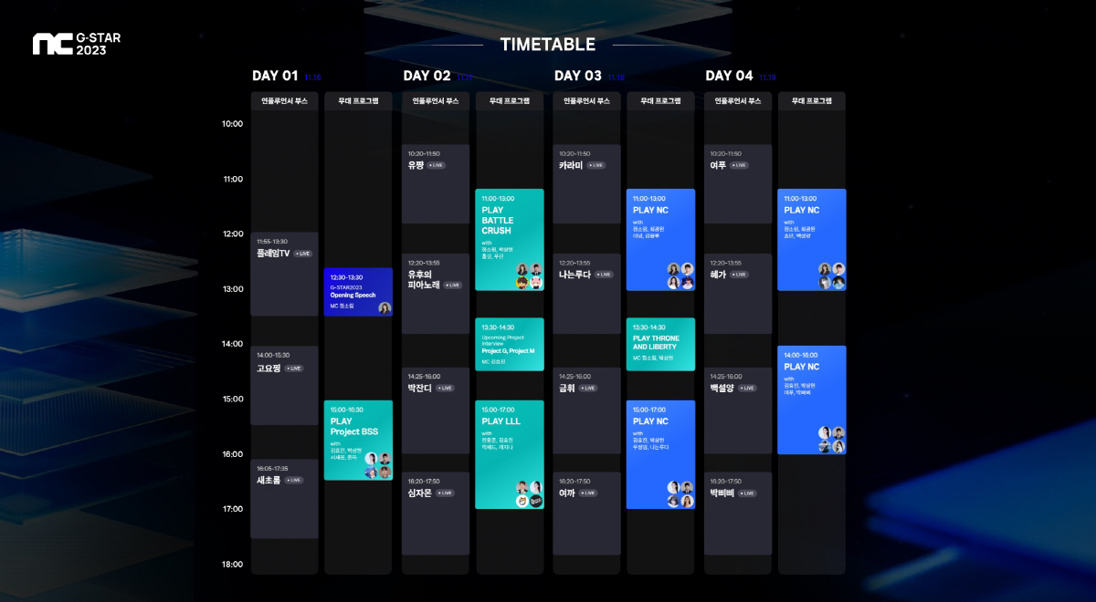 엔씨소프트, '지스타 2023' 현장에서 진행할 행사 일정 공개