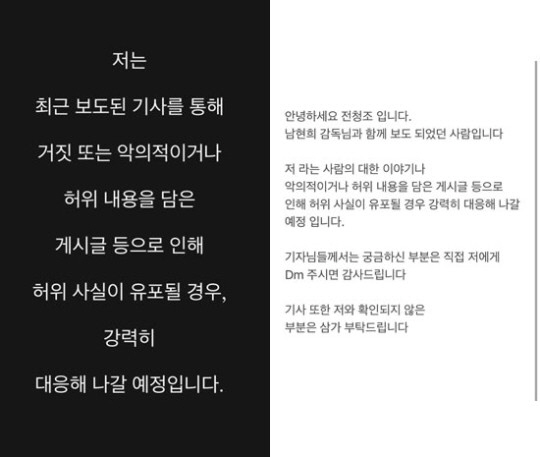 "남현희 예비신랑, 여성이며 사기로 3억 편취"…'사기 전과' 판결문 '…