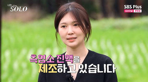 17기 옥순, 흑염소 목장 운영+흑염소 진액 제조…반전의 자기 소개(나는…