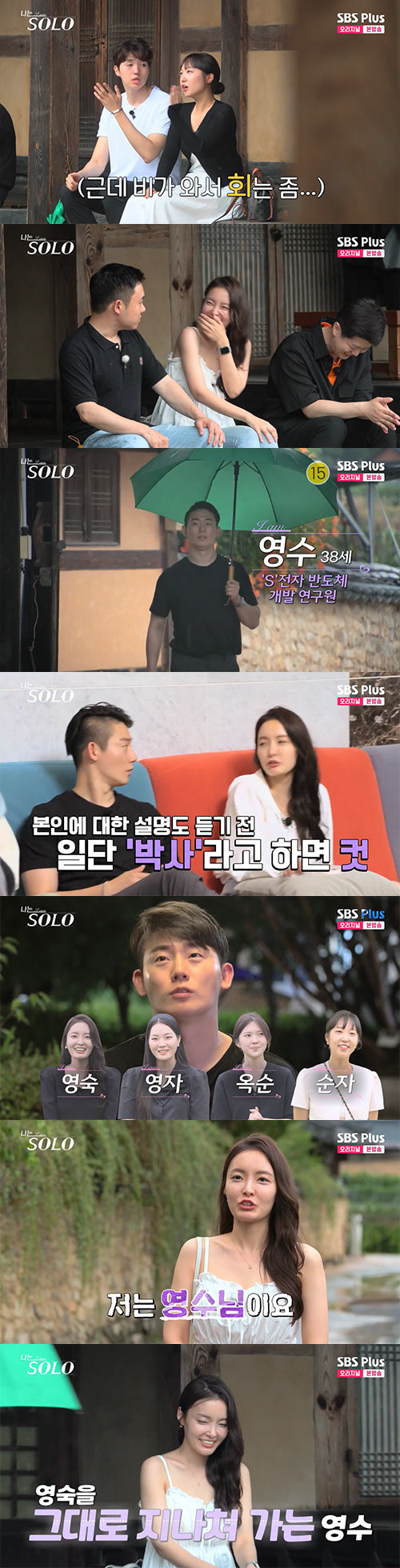 영숙, 영호X영철과 '2대 1 데이트'…옥순, '흑염소 농장 운영' 반전…