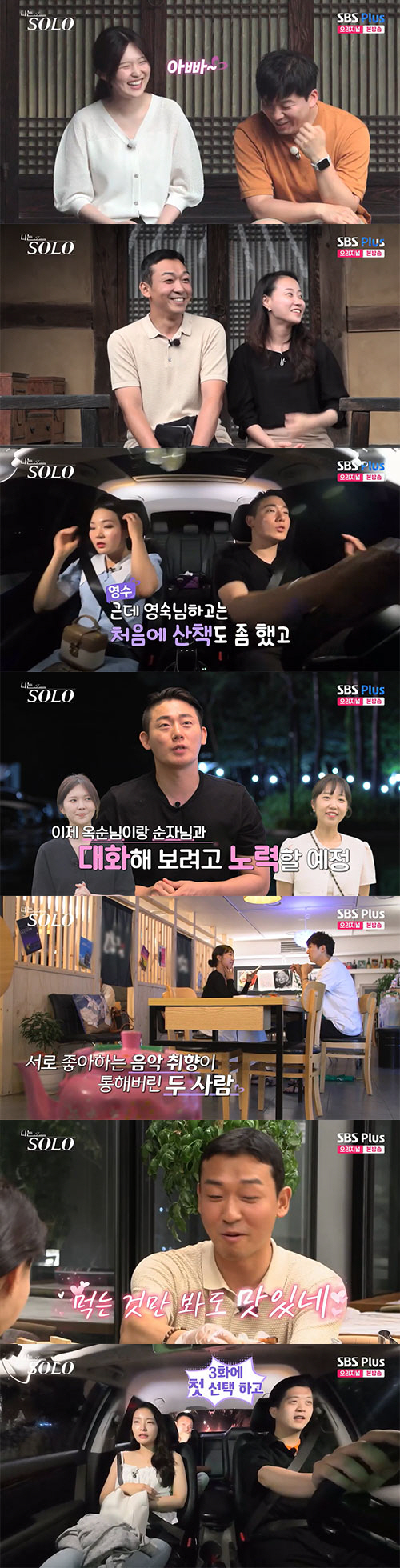 영숙, 영호X영철과 '2대 1 데이트'…옥순, '흑염소 농장 운영' 반전…