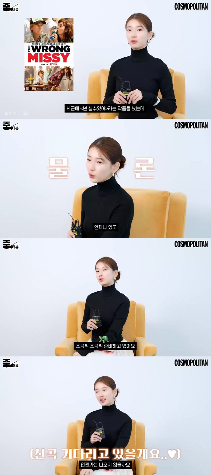 수지 "음반 계획은 언제나 있어…다만 정말 조금씩 준비해 곧 나오진 않아…