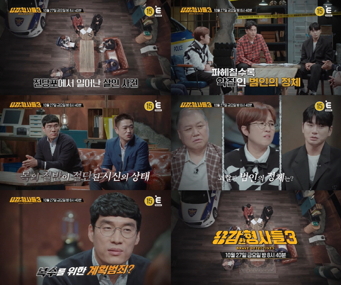 전당포 주인은 왜 살해당했나…악질 범인의 범행 이유는?('용감한형사들3'…