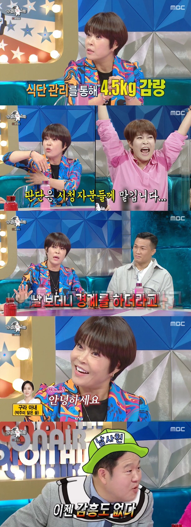 조혜련 "'박주미 닮은꼴' 김구라 아내, 4.5㎏ 뺀 날 보더니 미모 경…