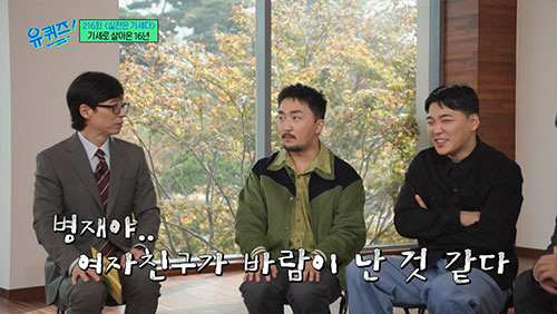유병재 "과거 유규선 여친과 셋이 동거…바람 핀 걸 알았지만 모른 척"(…