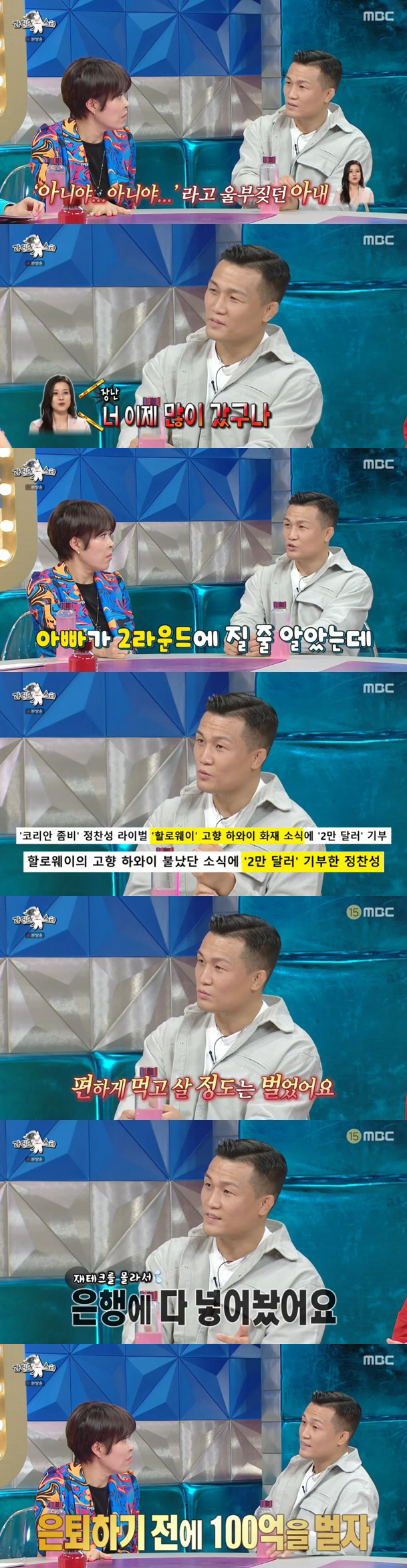 정찬성 "♥아내=역삼동 현금 부자"→"정관수술? 넷째 가지고 싶을수도" …