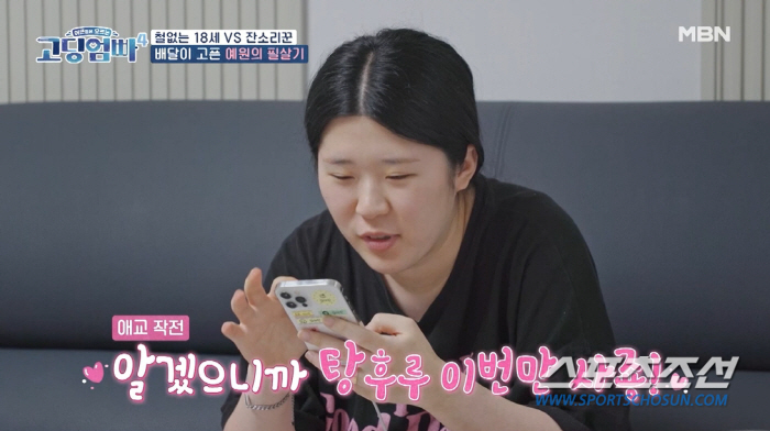 한 달 '탕후루 40만원-배달음식비 3백만원' 김예원…박미선, "언제까지…