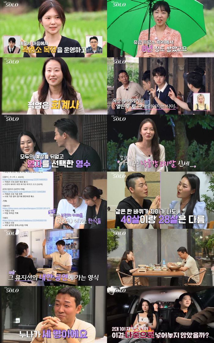 [SC리뷰] '흑염소맘' 옥순→'파리 유학파' 순자…17기 女 '반전 매…