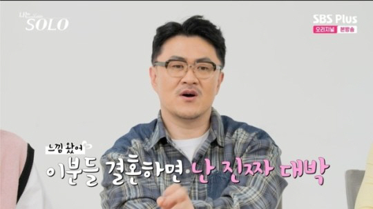 데프콘, 상철·현숙 결혼 예감 "부부의 그림 그려져" ('나는 솔로')[…