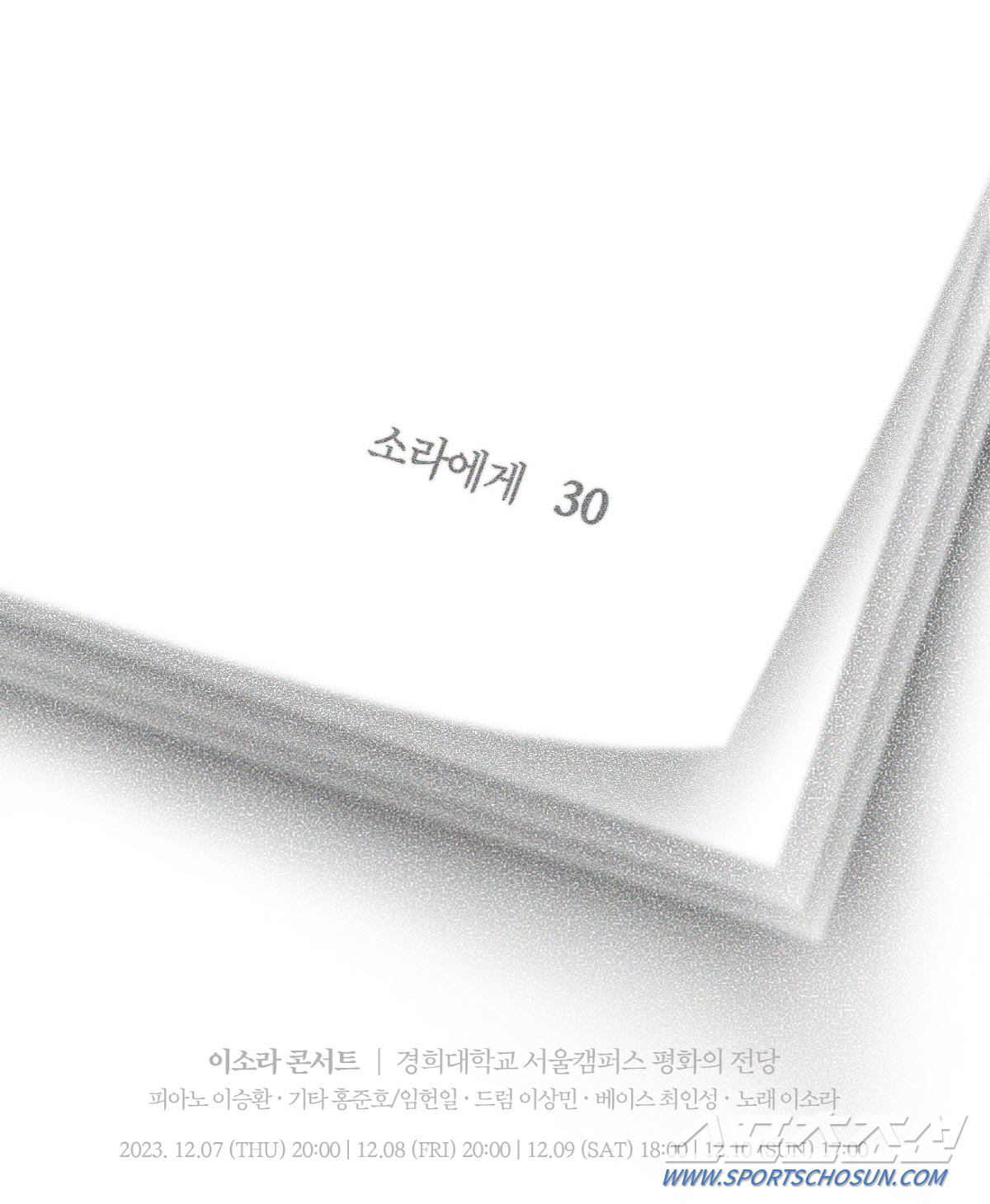 '1분 만에 매진' 이소라 콘서트, 오늘(26일) 추가 티켓 오픈