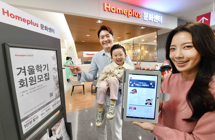 "온가족 함께 즐기는 강좌 확대"…홈플러스, 12월 1일 개강 문화센터 …