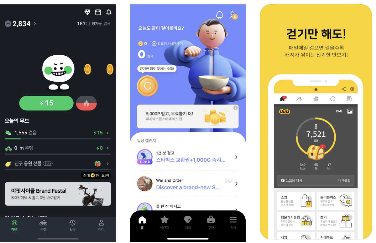 ◇왼쪽부터 야핏무브, 발로소득, 캐시워크.