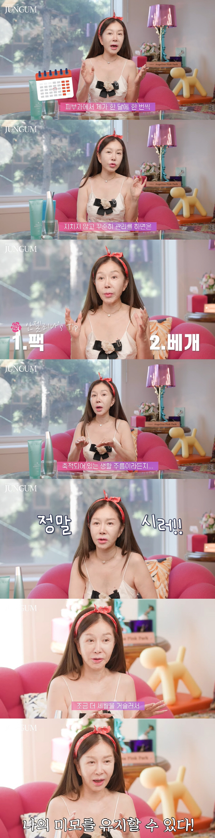 '61세' 박준금 "세월 앞 장사 없다? 홈케어로 하루 하루 젊어지는 기…