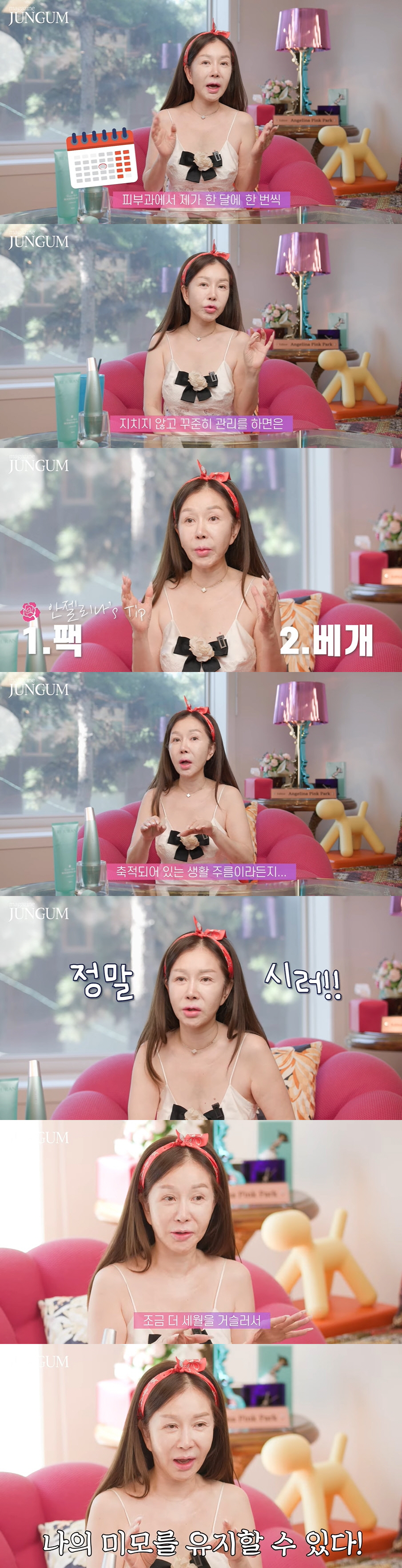 '61세' 박준금 "세월 앞 장사 없다? 홈케어로 하루 하루 젊어지는 기…