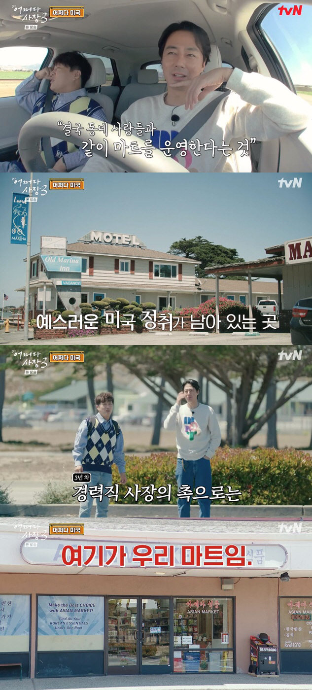 '美 한인마트 운영' 차태현·조인성 "일 너무 커져, 민폐될까 걱정" (…