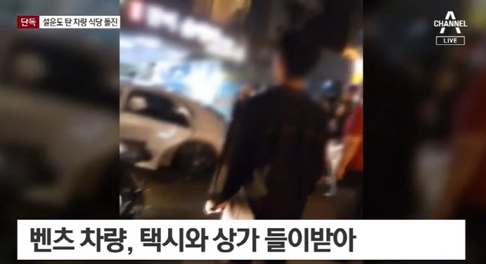 설운도 탄 차, 식당 돌진해 10명 부상…운전자 아내, "급발진" 주장 …