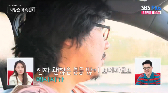 '나솔사계' 16기 상철 "방송 출연 후 괜찮은 분들에게 DM 많이 와"