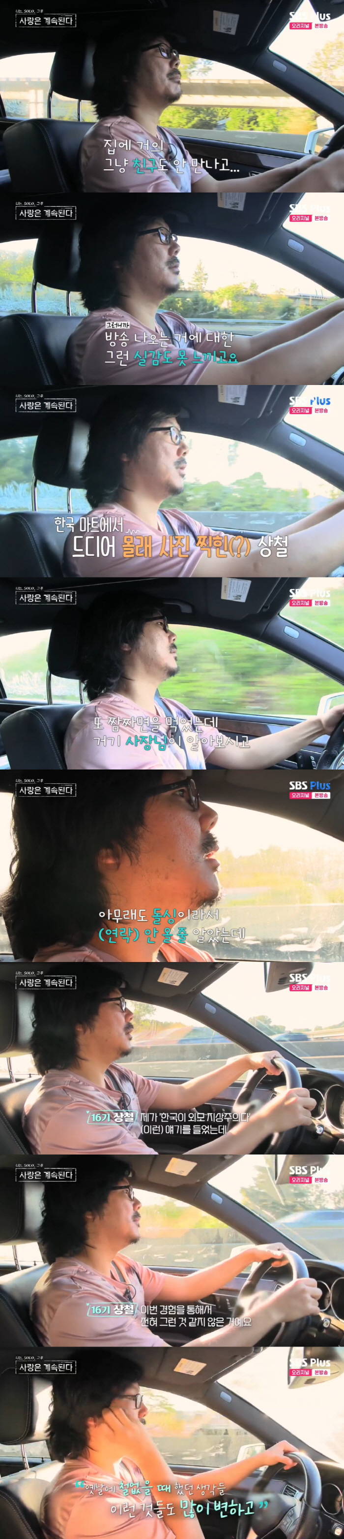 '나솔사계' 16기 상철 "방송 출연 후 괜찮은 분들에게 DM 많이 와"