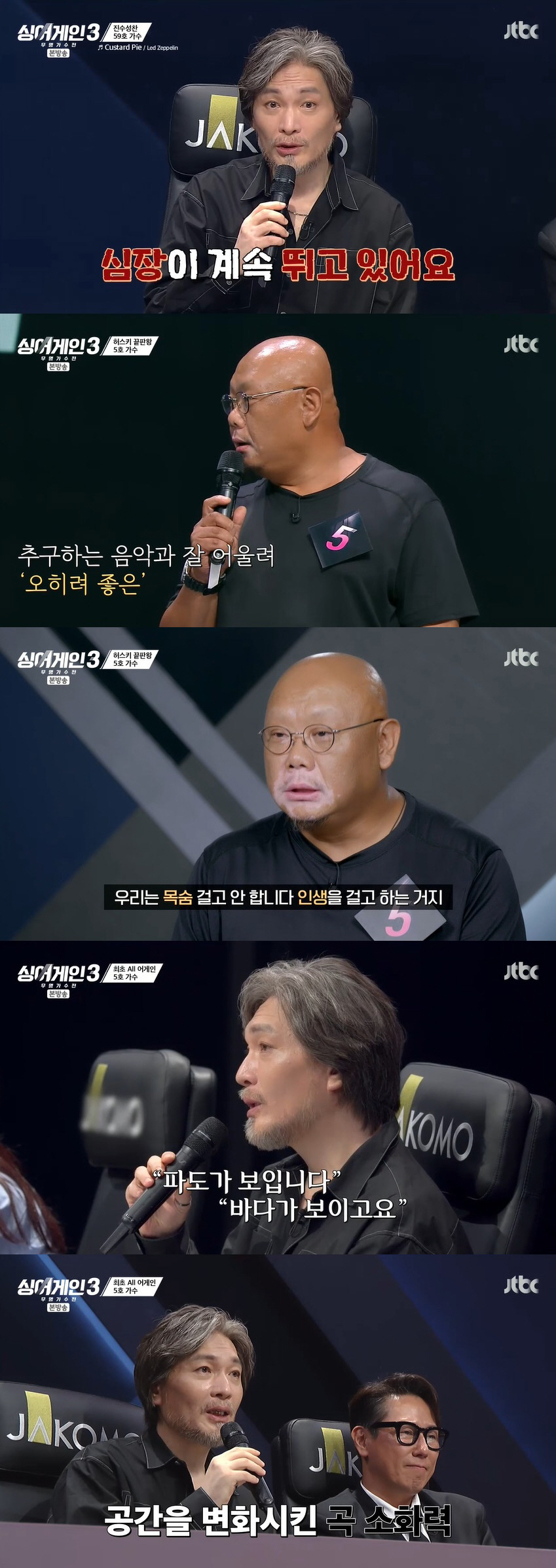 임재범, 5호 가수에 "나도 허스키 보이스인데, 난 쨉이 안 돼" ('싱…