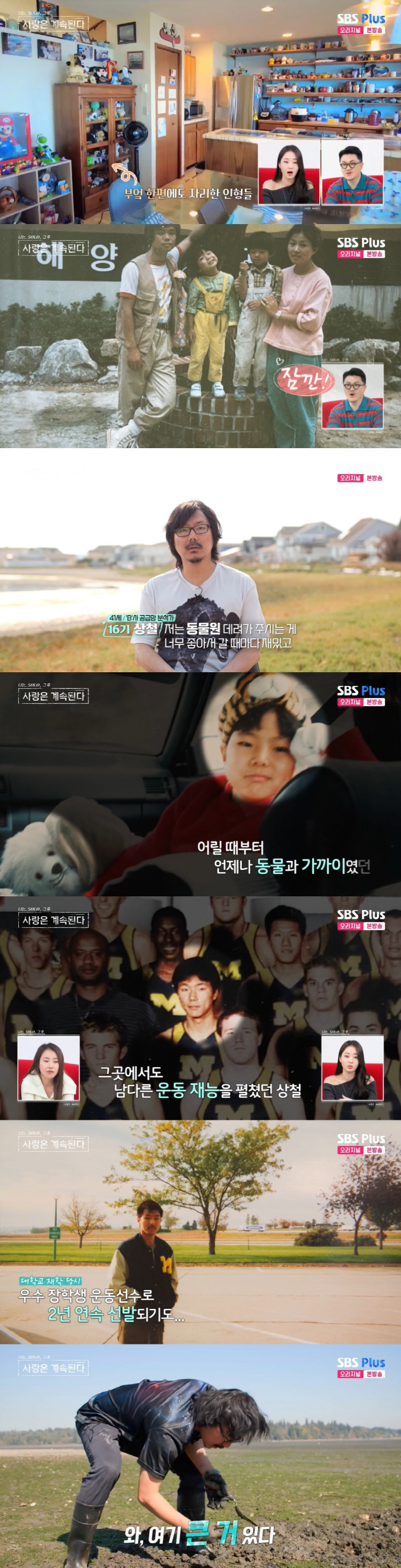 "영숙 아냐?" 16기 상철, 어린시절 가족 사진 속 母 비주얼에 '깜짝…