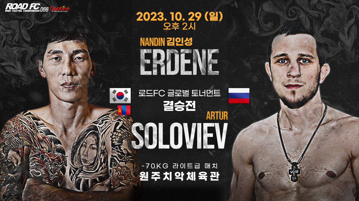 한국 선수 2명 로드FC 글로벌 토너먼트 결승…원주는 '원주 MMA 스포…