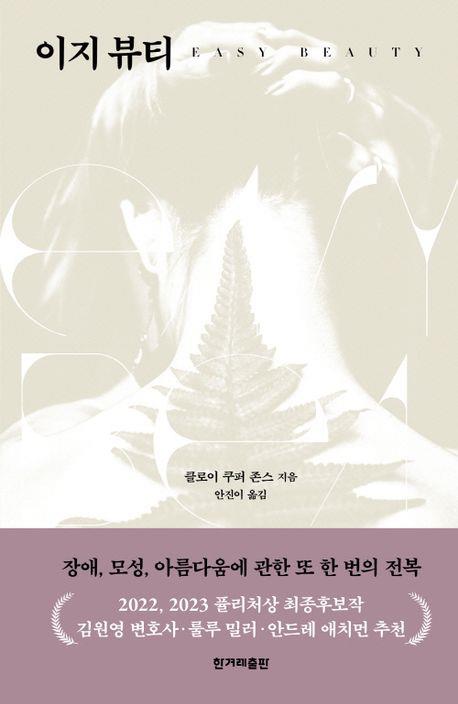 [한겨레출판 제공. 재판매 및 DB금지]