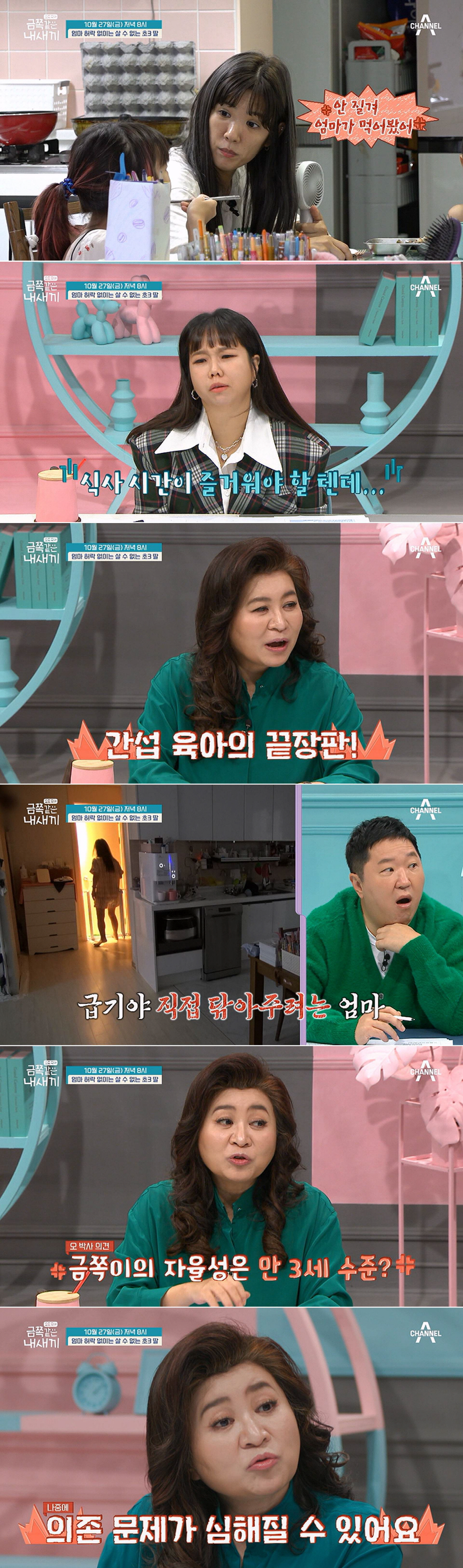 초3 자율성 발달이 3세 수준! 오은영 "간섭 육아 끝장판" 지적('금쪽…