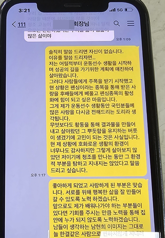 [단독]"가짜 회장님과 자작 문자" 남현희, 속았음을 깨닫게 된 결정적 …