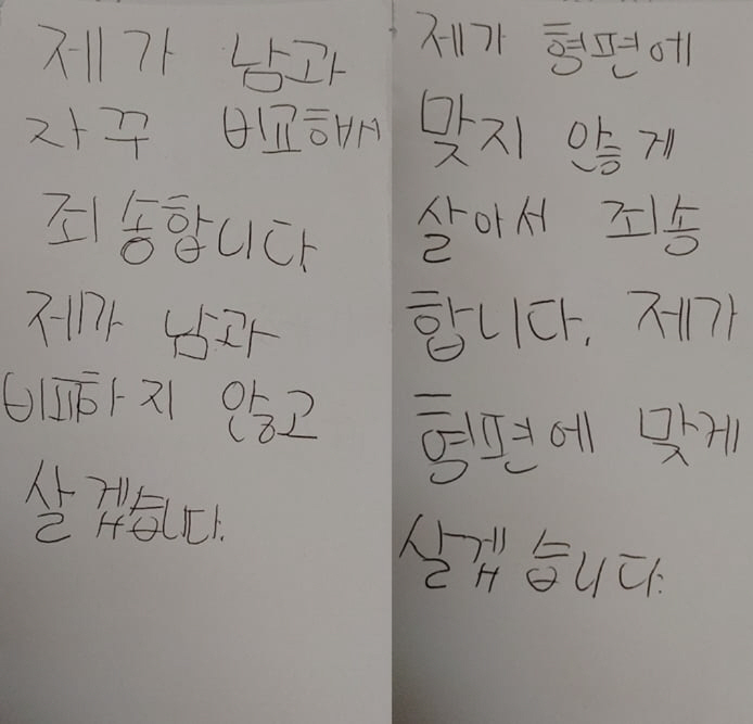 "형편에 맞게 살겠습니다" 아이폰 사달라던 딸이 쓴 반성문에 비참했던 부모
